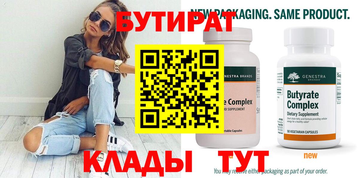 Бутират GHB  Вход с VPN  БУТИРАТ  Екатеринбург 