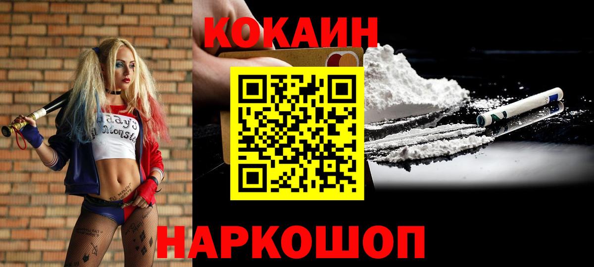 Екатеринбург  КОКАИН  Вход с VPN  Cocaine 99% 