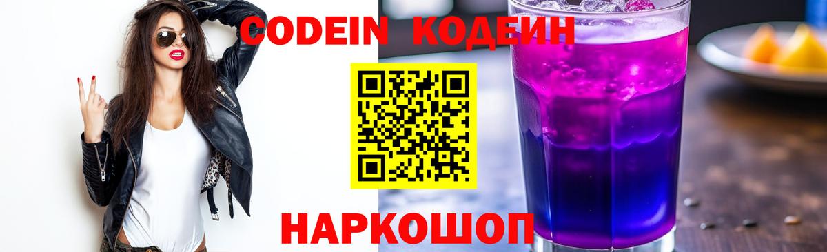 Кодеиновый сироп Lean напиток Lean (лин)  Кодеиновый сироп Lean Purple Drank  Екатеринбург  закладки  Вход с VPN 